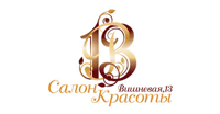 Салон Красоты Вишнёвая 13